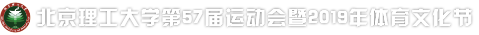 必赢在线注册,（中国）科技公司第57届运动会